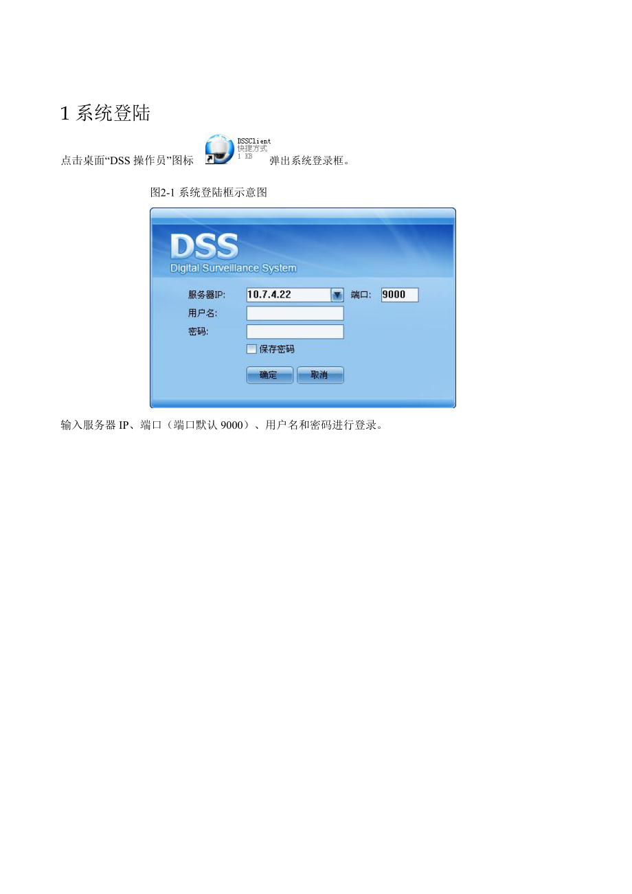 DSSB 2.2操作员端(基层) 使用手册V1.0120830.doc_第1页