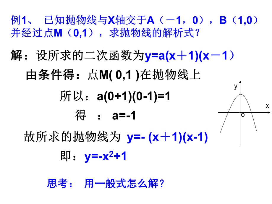 二次函数解析式的确定.ppt_第3页