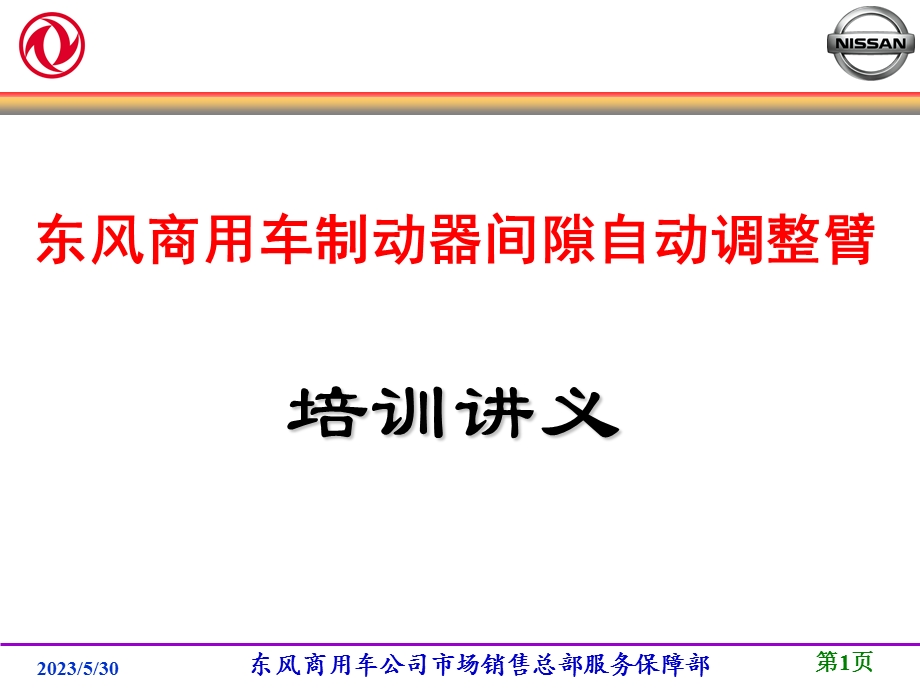 东风商用车制动器间隙自动调整臂.ppt_第1页