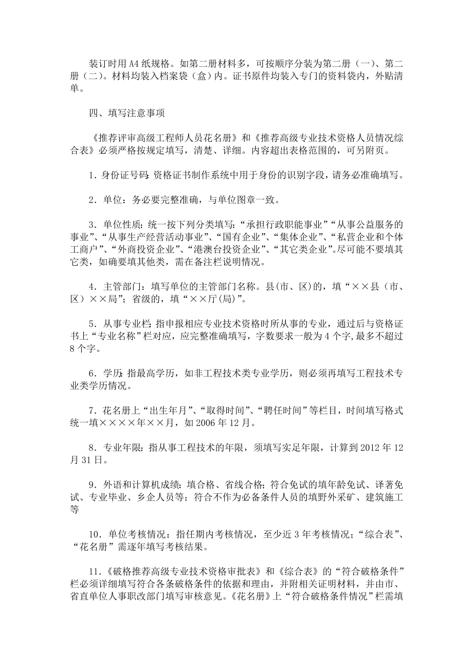 申报高级工程师资格有关材料要求.doc_第3页