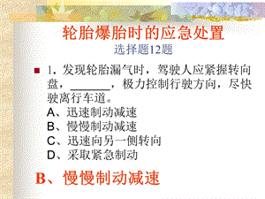 二十五、出现爆胎24题.ppt