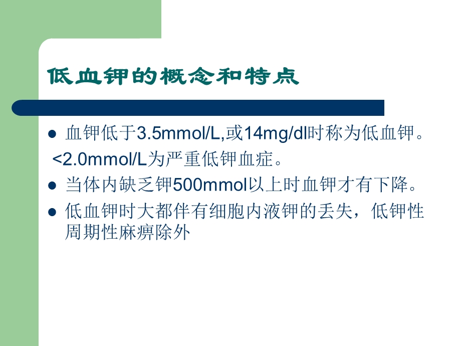 低血钾症与高钾血症.ppt_第2页