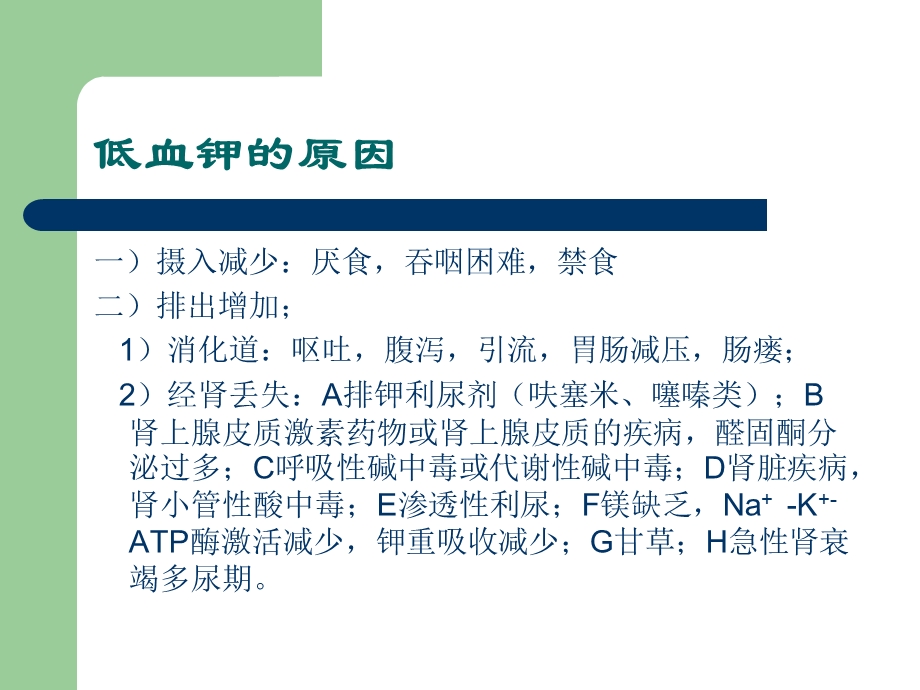 低血钾症与高钾血症.ppt_第3页