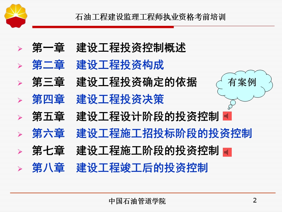 《投资控制》课件.ppt_第2页