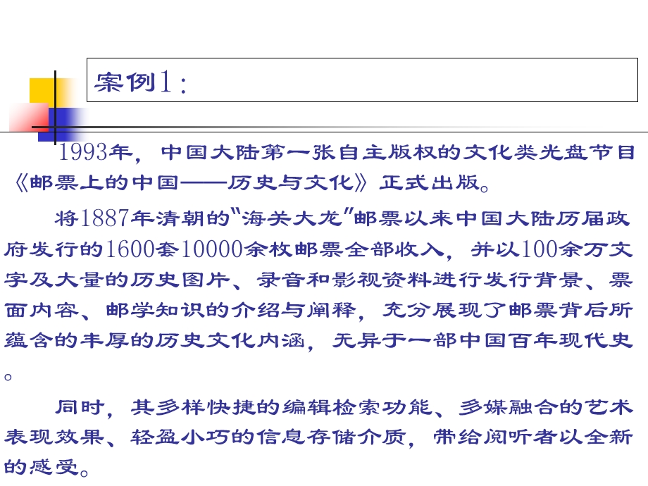 《媒体产品的创意与策划》.ppt_第2页