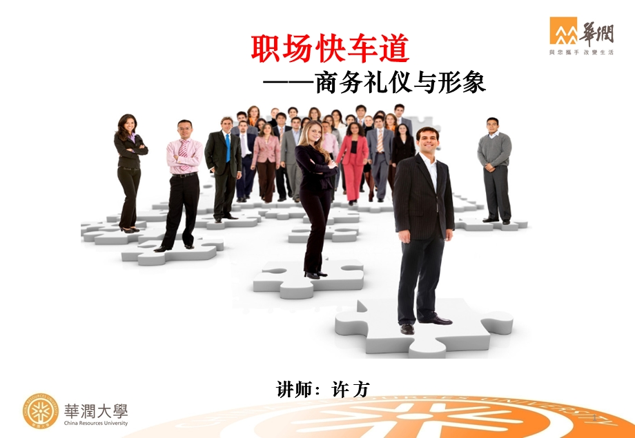 商务礼仪六小时.ppt_第1页