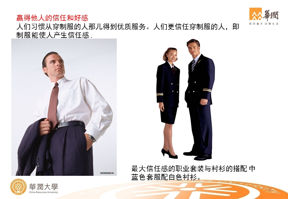 商务礼仪六小时.ppt_第3页