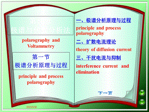 伏安法和极谱法(周老师.ppt