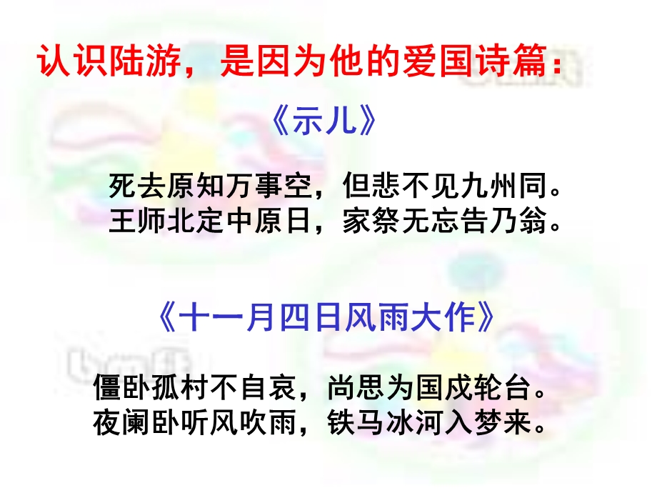 书愤之优秀课件.ppt_第2页