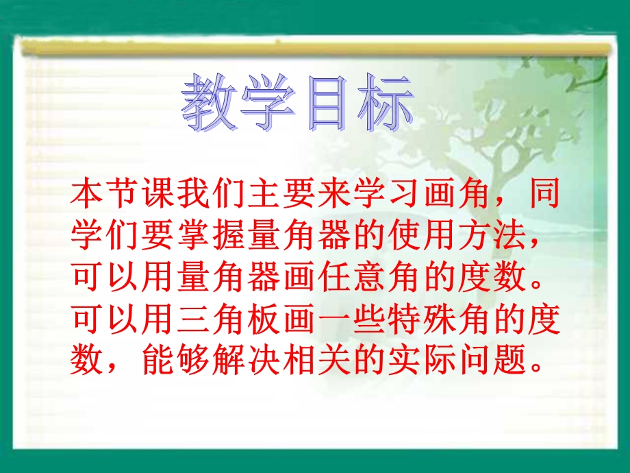 《画角》教学课件PPT课件.ppt_第2页