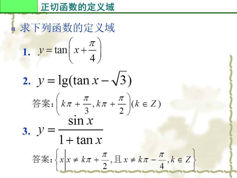 《正切函数的诱导公式》ppt课件.ppt_第1页