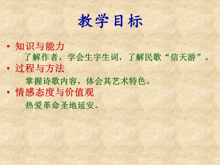 《回延安》 PPT课件.ppt_第2页