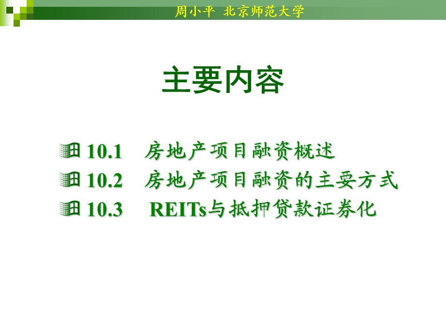 《房地产融资》课件.ppt_第2页