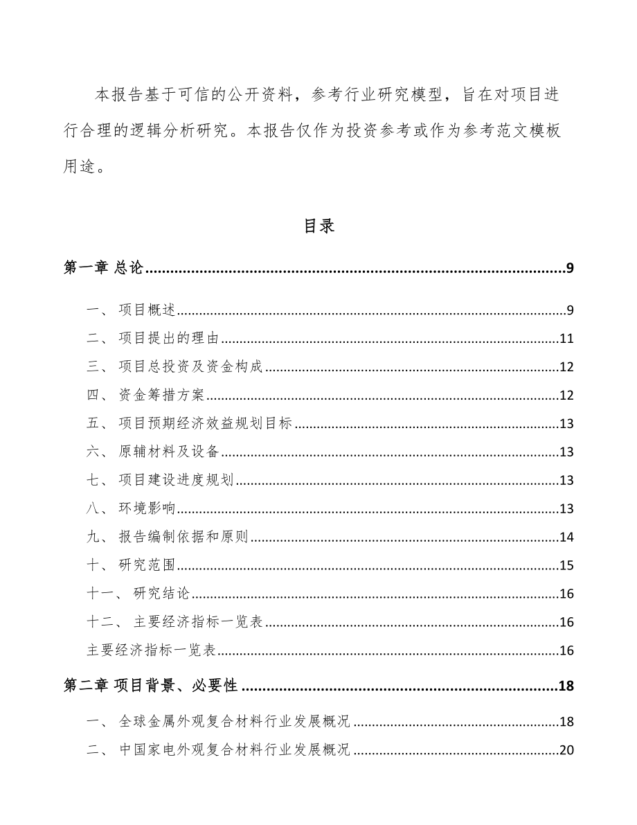 安徽预涂板项目可行性研究报告.docx_第2页