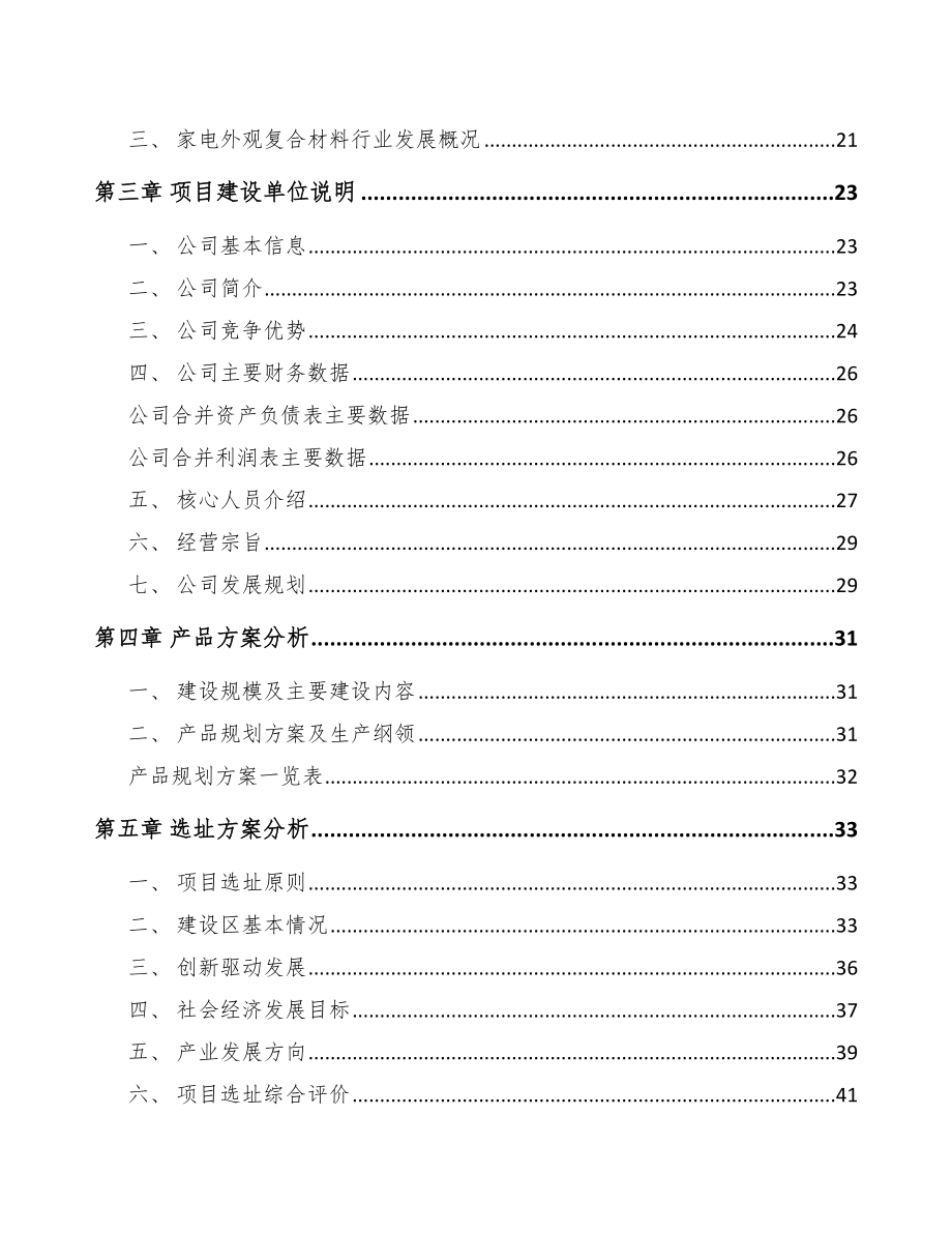 安徽预涂板项目可行性研究报告.docx_第3页