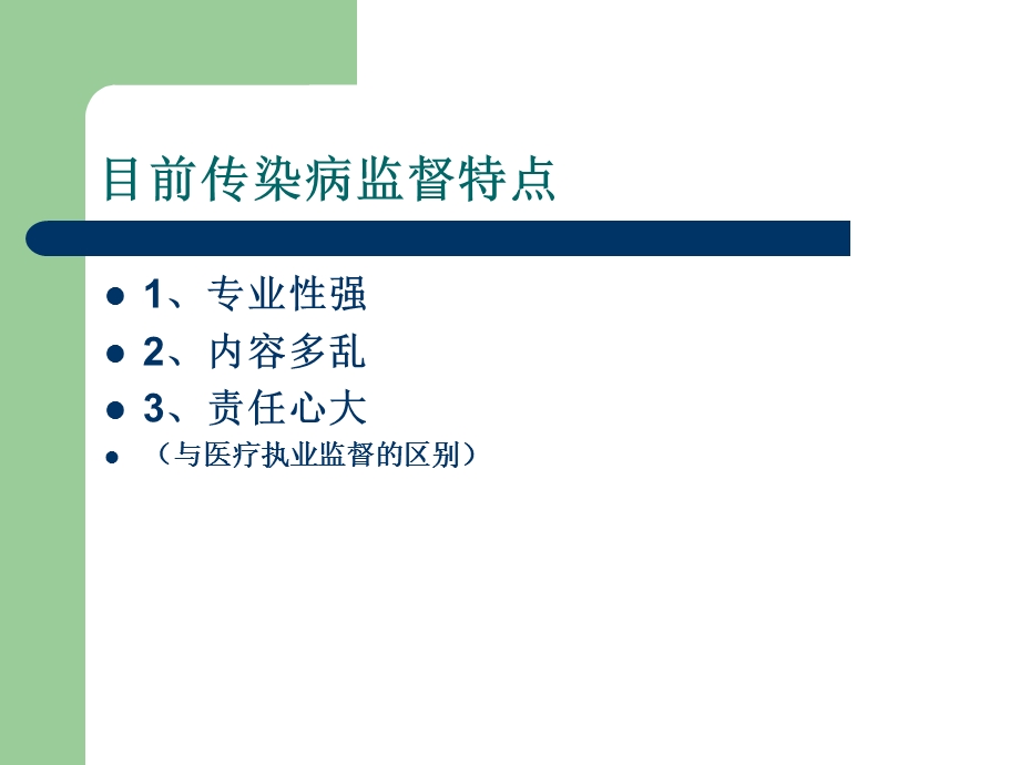 传染病消毒规范.ppt_第2页