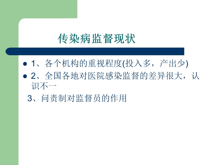 传染病消毒规范.ppt_第3页