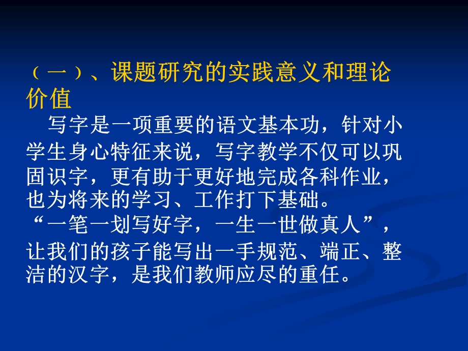 低年级写字教学起步实践研究课题研讨.ppt_第3页