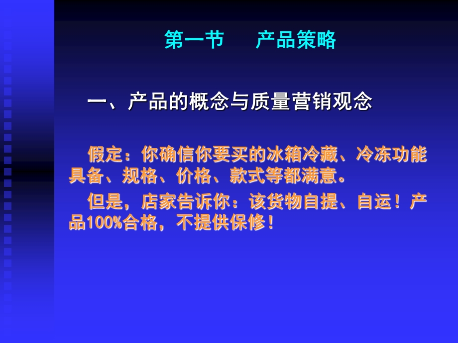 《药品营销策略》课件.ppt_第2页