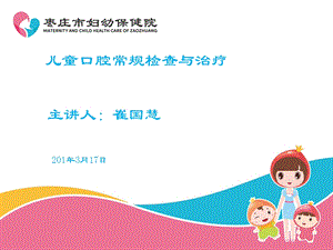 儿童口腔检查及其治疗ppt课件.ppt