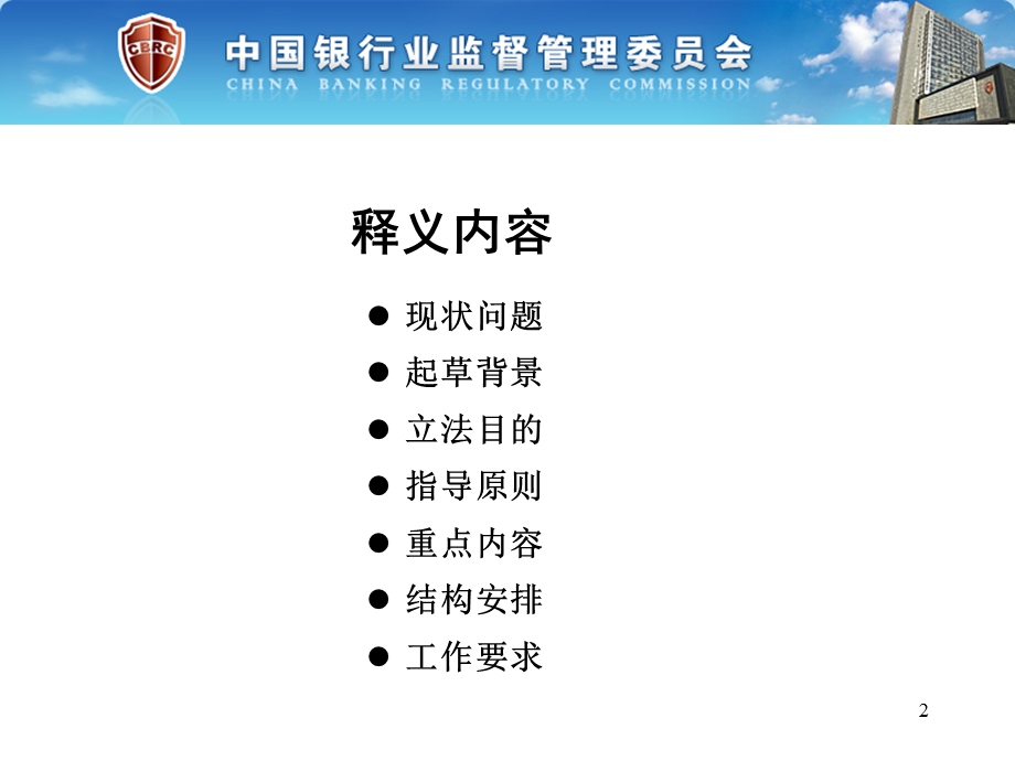 个人贷款管理暂行办法释义.ppt_第2页