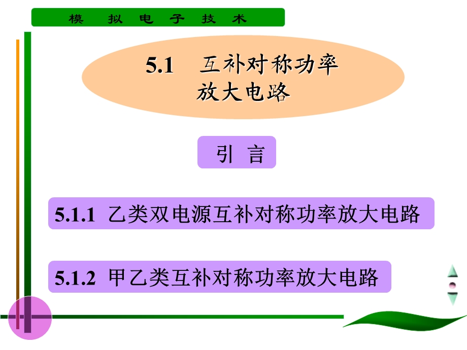 《微波功率放大器》.ppt_第3页