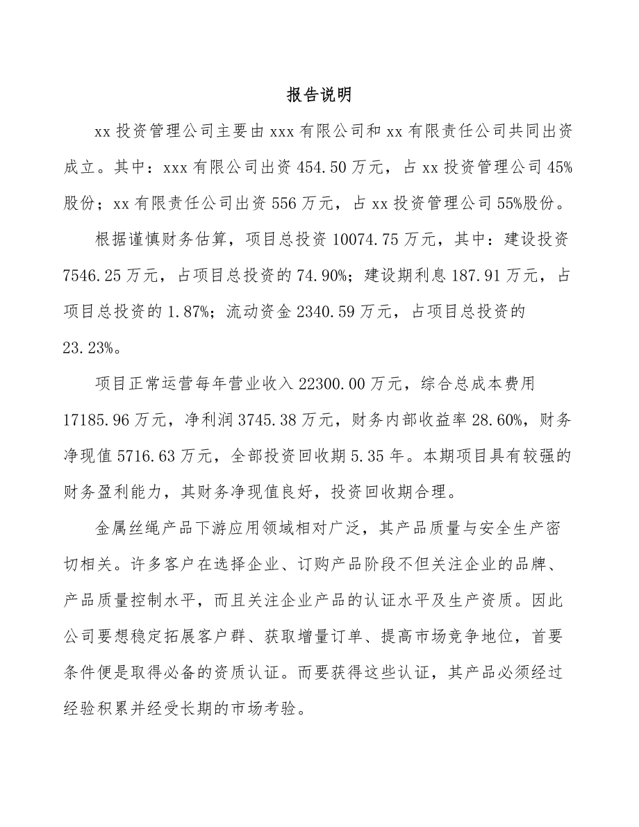 宁波关于成立金属丝绳公司可行性研究报告.docx_第2页