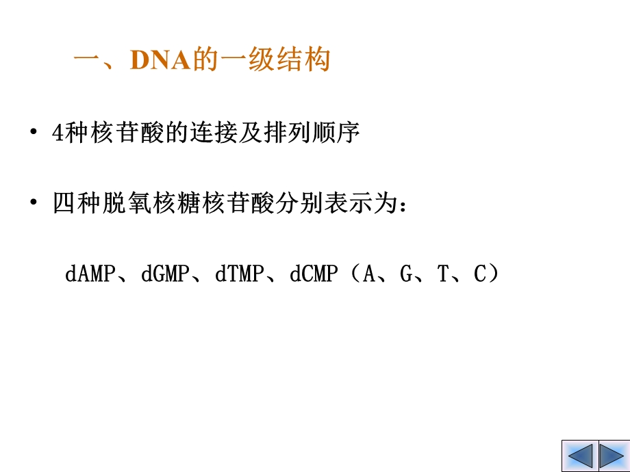 《染色体与DNA》课件.ppt_第2页