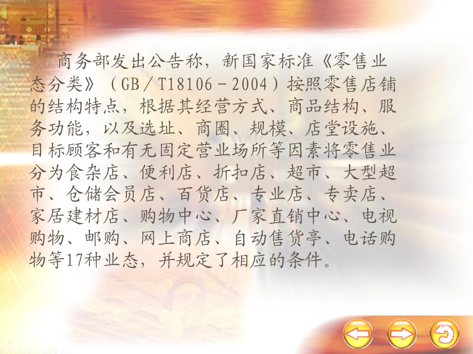 《零售机构》课件.ppt_第3页