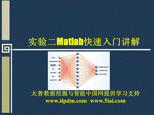 《神经网络实用教程》配套实验教程讲解与源码.ppt