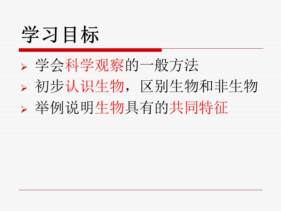 《生物的特征》课件.ppt_第2页