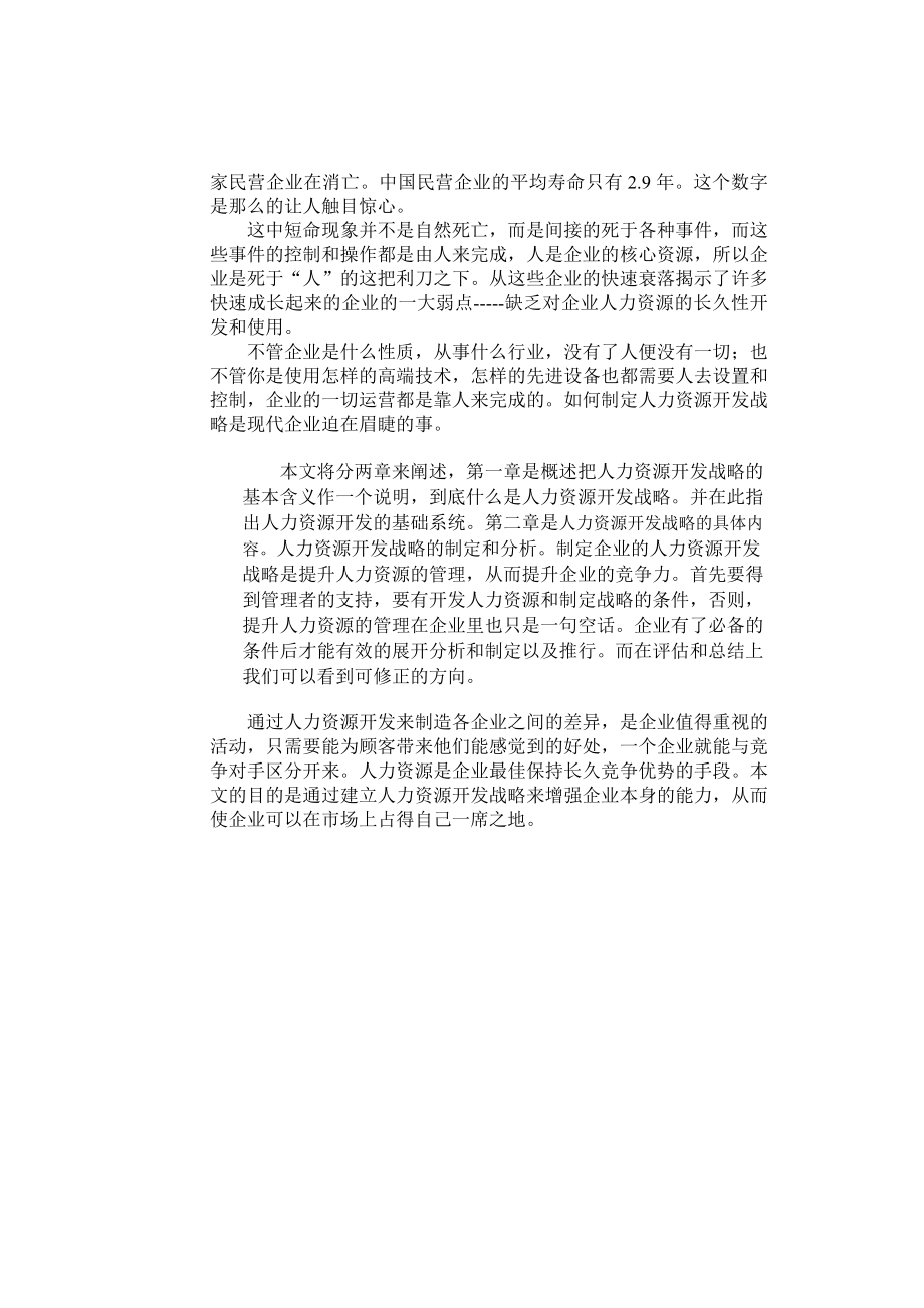 申请国际注册人力资源高级管理师论文.doc_第3页