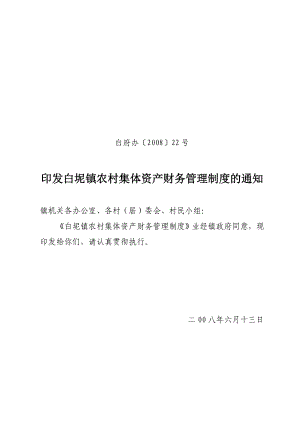 白府办22号.doc