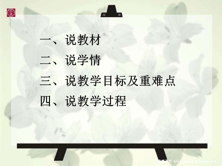 《沙漏的制作》说课.ppt_第2页