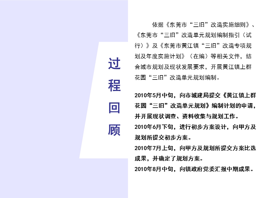 东莞市黄江镇上群花园“三旧”改造单元规划.ppt_第2页