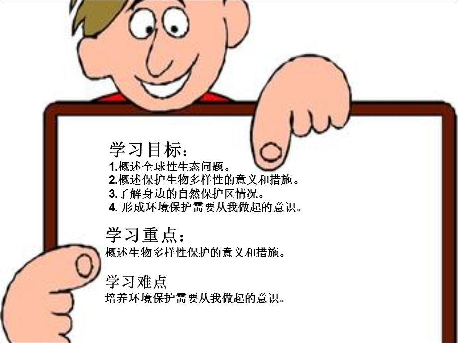 保护我们共同的家园(公开课).ppt_第2页