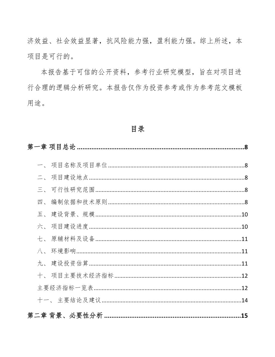 宁波起动电机项目可行性研究报告模板范本.docx_第2页