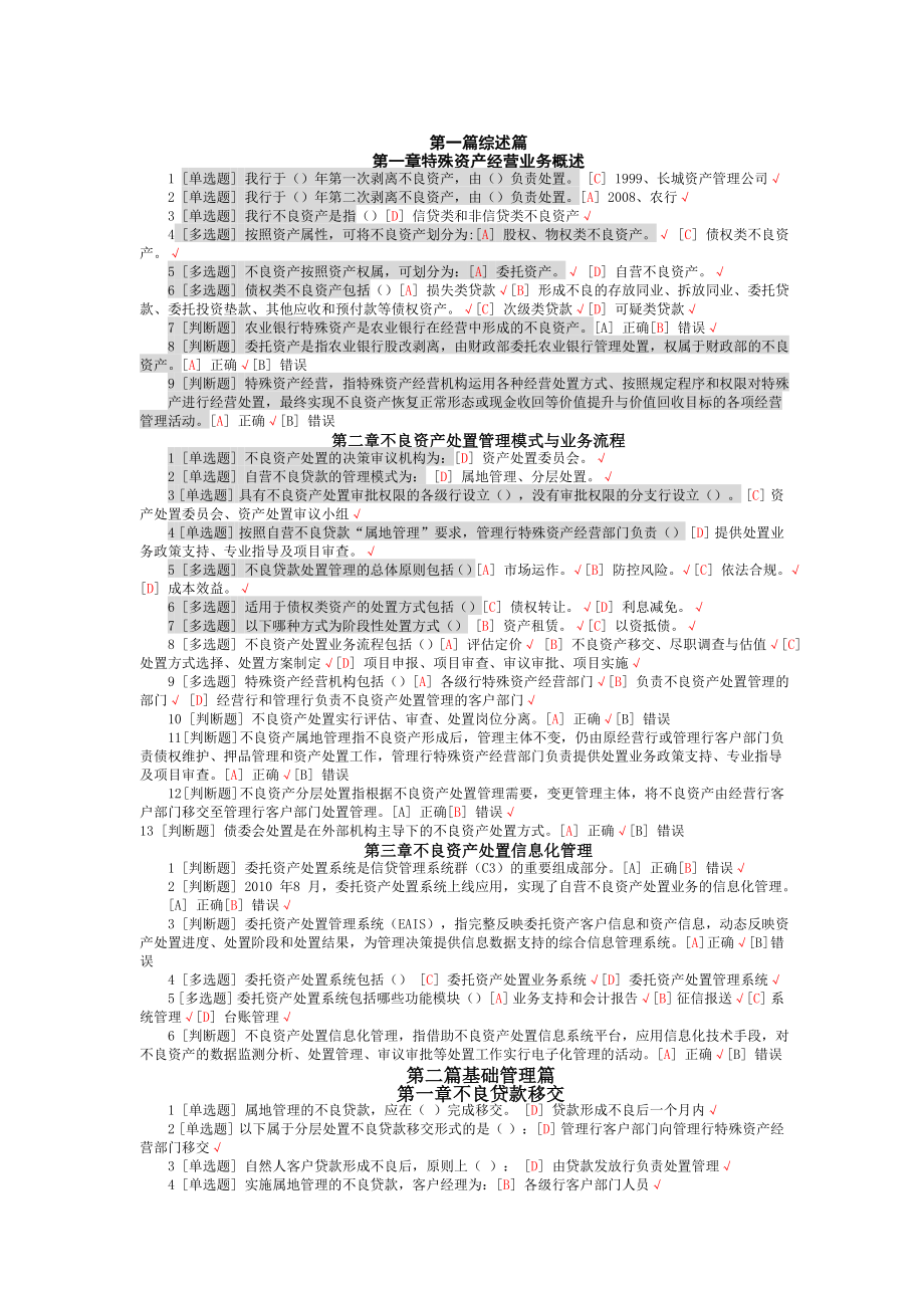 特殊资产经营业务知123.doc_第2页