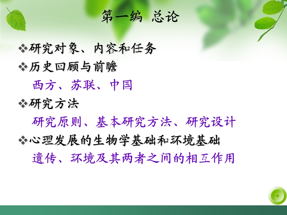 儿童发展心理学的研究对象和任务.ppt_第3页