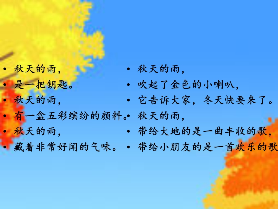 11天的雨课件.ppt_第3页