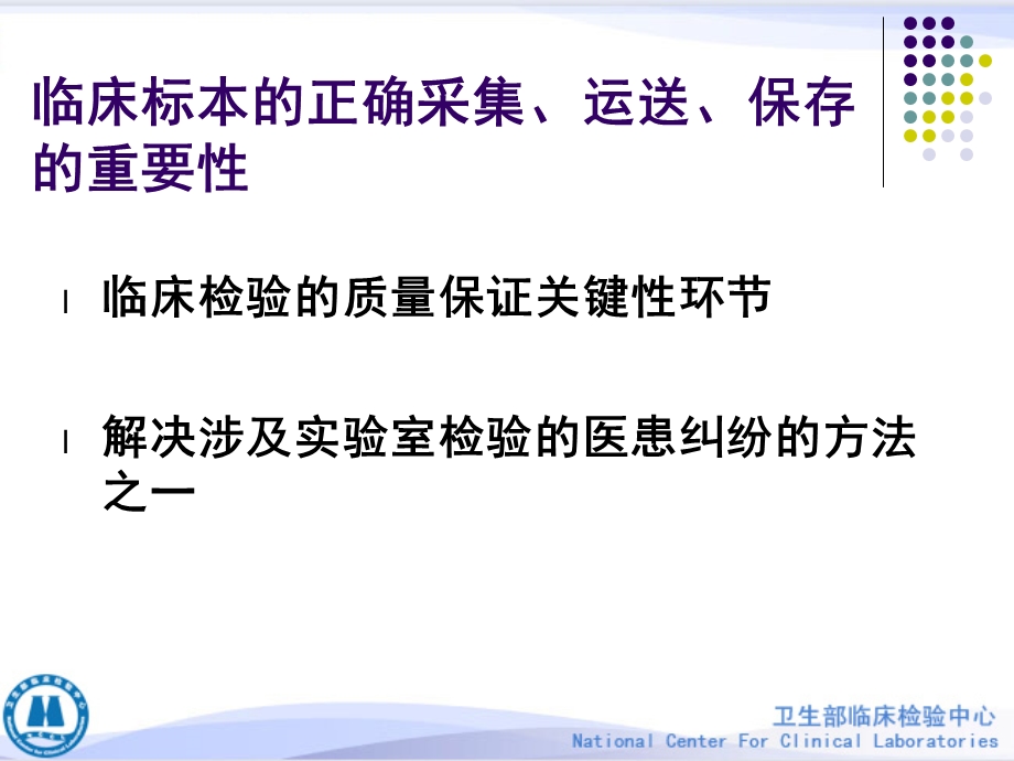 临床pcr检验标本的处理、保存及核酸提取方法.ppt_第2页