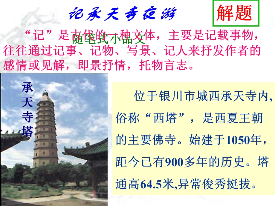 《记承天寺夜游》ppt课件(67页).ppt_第2页