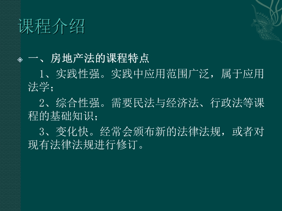 不动产与法第一章.ppt_第2页