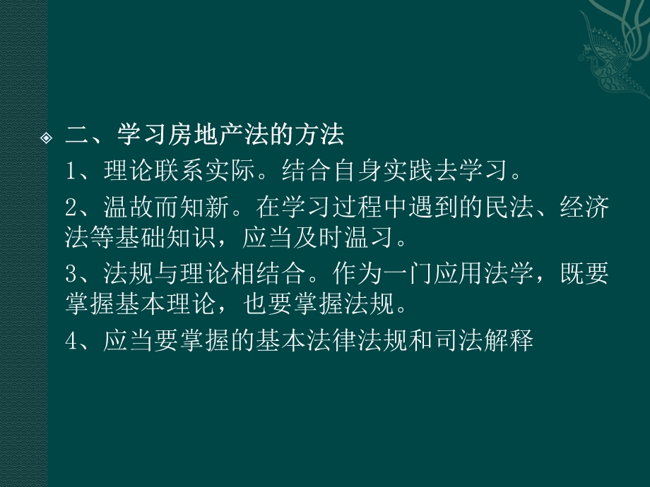 不动产与法第一章.ppt_第3页