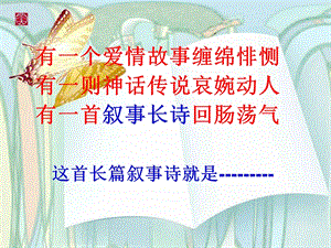 《长恨歌》ppt课件(海生课件).ppt