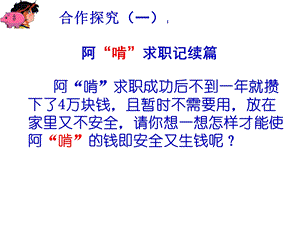 储蓄存款和商业银行科组公开课用.ppt