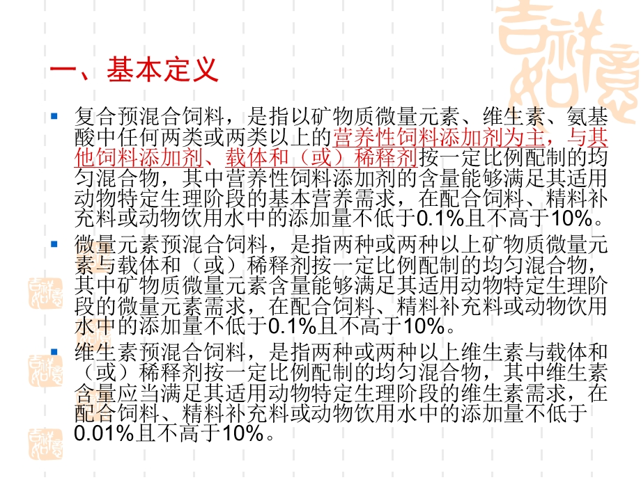 产品批准文号管理办法讲义.ppt_第3页