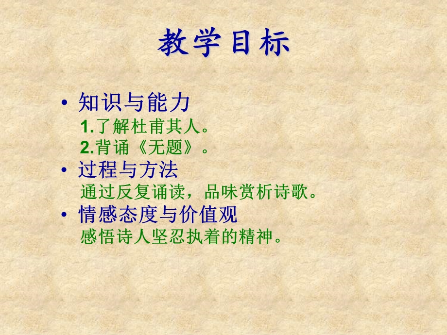 《无题》相见时难别亦难.ppt_第2页