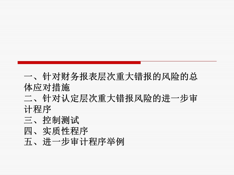 《风险应对》课件.ppt_第3页