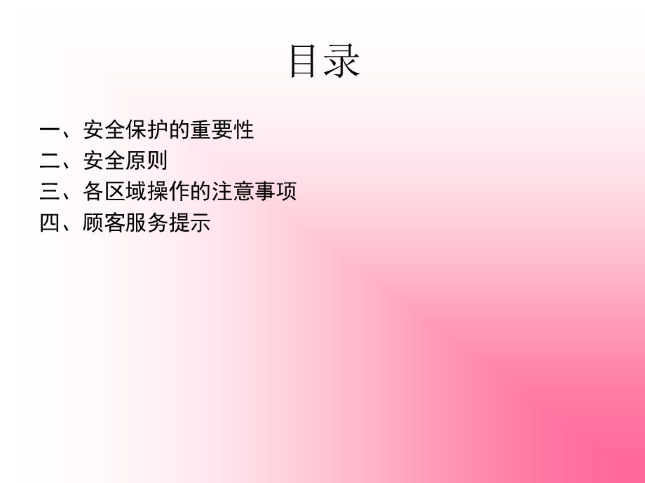 保洁劳动安全保护.ppt_第2页